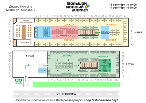 План Большого Модного Маркета
