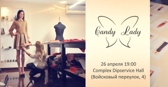 ОЛЯ БАРАБАНЩИКОВА ПРЕДСТАВЛЯЕТ НОВУЮ КОЛЛЕКЦИЮ CANDY LADY ОСЕНЬ-ЗИМА