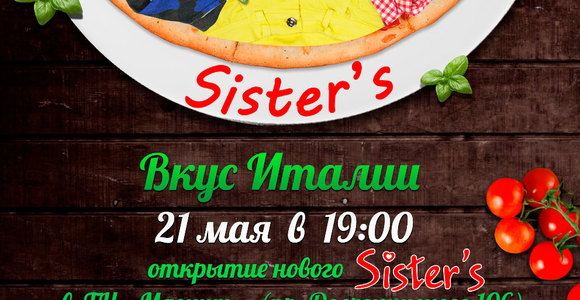 SISTER’S -  Вкус Италии!