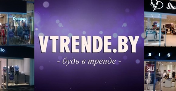 Все VTRENDE!