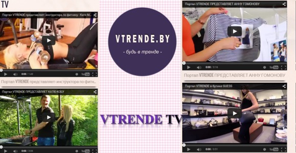 Самое интересное на VTRENDE TV!