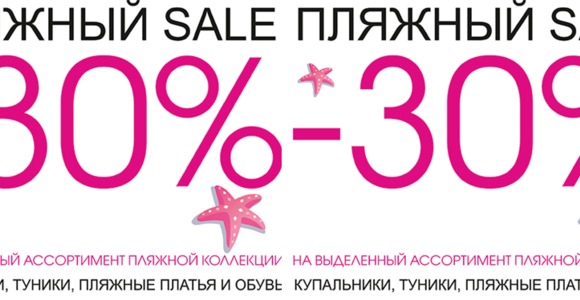 Пляжный SALE от INCITY!