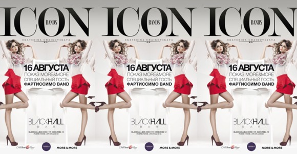 16 августа Icon BANDS в Blackhall bar - дубль 2!