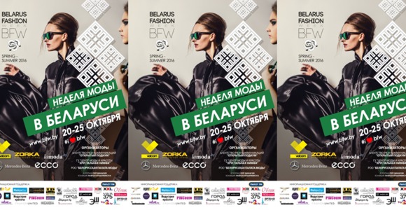 Портал VTRENDE.BY анонсирует: Belarus Fashion Week Spring-Summer 2016