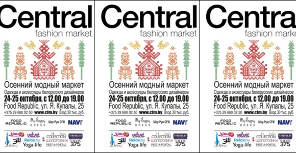 24-25 октября – Осенний Central Fashion Market