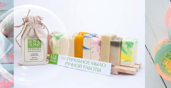 Мыло 21 века от Мануфактуры ETHNIKA SOAP: старые рецепты на новый лад.