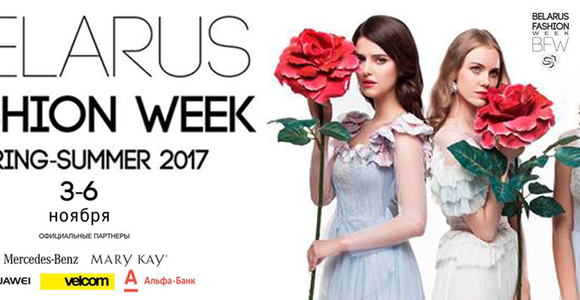 Новый сезон Belarus Fashion Week