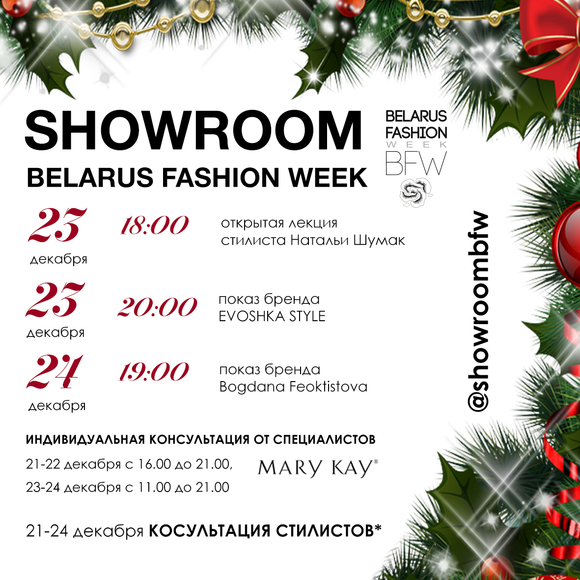 Белорусские дизайнеры Show room Belarus Fashion Week в ТЦ Замок! 