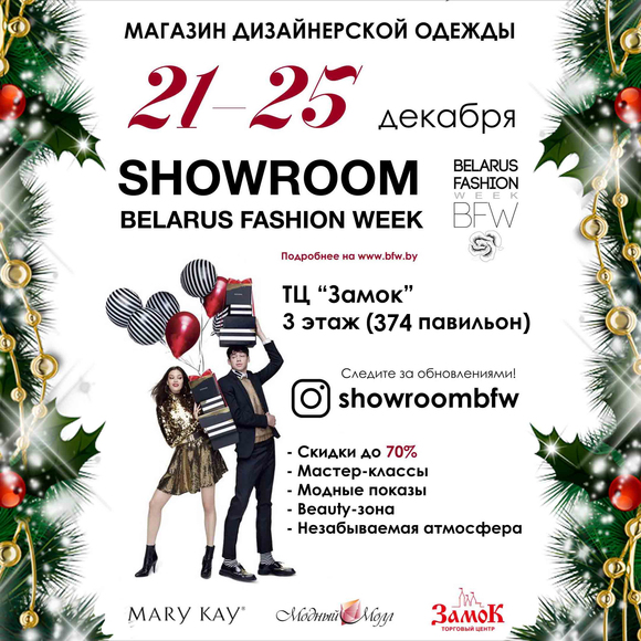 Белорусские дизайнеры в Show room Belarus Fashion Week!